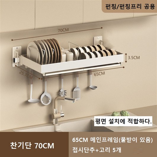 상부장 부착식 식기건조대 주방창 선반 벽걸이 싱크대 위 식기건조대 그릇보관대, 1개, 화이트65롱평면, 1단