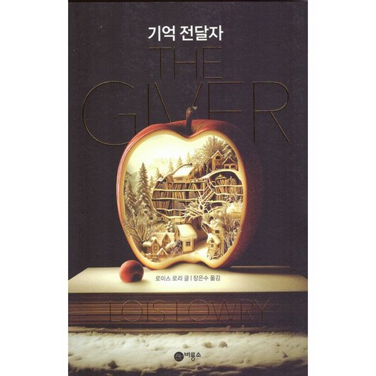기억 전달자, 비룡소, <로이스 로리> 저/<장은수> 역”></div>
<p> </p>
<div style='text-align: center;'>
<h1>기억 전달자, 비룡소, <로이스 로리> 저/<장은수> 역</h1>
</div>
<p>기억전달자 </p>
<h3>기억 전달자: 로이스 로리의 상상 세계</h3>
<p>“기억 전달자”라는 소설은 로이스 로리가 만들어낸 특별한 세계를 탐험하는 여정으로, 이 작품을 통해 독자들은 다양한 감정과 상황을 깊이 있게 체험하게 됩니다. 이 책은 미래 사회를 배경으로 하여, 감정과 기억이 어떻게 인간의 삶을 형성하는지를 탐구합니다. 로이스 로리는 이 이야기를 통해 독자가 자신의 감정을 되돌아보게 하고, 인간의 정체성과 경험의 본질에 대해 고민하게 만듭니다.</p>
<h3>소설의 배경과 주제</h3>
<p>“기억 전달자”는 미래 지향적인 사회를 배경으로 하며, 이곳에서는 모든 것이 통제되고, 감정과 기억마저도 규칙에 의해 조정됩니다. 주인공 조너스는 이러한 사회에서 특별한 임무를 맡게 되는데, 바로 기억의 전달자 역할이죠. 기억 전달자는 과거의 기억을 보관하고, 사회가 잊어버린 것들을 전달하는 사람입니다. </p>
<p>이 소설의 주제는 인간 감정의 복잡성과 중요성입니다. 로리는 감정을 완전히 배제한 사회가 얼마나 삭막하고 비인간적인지를 강조합니다. 이러한 배경은 독자에게 “진정한 행복이란 무엇인가?”라는 질문을 던지며, 각자의 정체성 찾기를 촉구합니다.</p>
<h3>주인공 조너스의 성장 이야기</h3>
<p>조너스의 여정은 단순한 소설 이상의 의미를 지닙니다. 그의 성장 이야기는 독자에게 잊혀진 감정과 기억을 찾으라는 메시지를 던집니다. 처음에는 얌전하고 순종적인 소년이었던 조너스는 기억을 통해 세상의 진실을 깨닫고, 점차 자신의 목소리를 찾는 과정을 겪습니다. </p>
<p>이 과정에서 조너스는 다양한 감정을 경험하게 되는데, 이는 독자가 공감할 수 있는 부분입니다. 사랑, 슬픔, 고통, 기쁨 – 이러한 감정들은 인간으로서 필수적인 요소이며, 이를 통해 우리는 더 깊은 인간적 관계를 맺을 수 있습니다. 조너스의 성장 여정은 독자로 하여금 변화를 두려워하지 말고, 진정한 나를 찾으라는 용기를 주는 이야기입니다.</p>
<h3>기억의 역할과 중요성</h3>
<p>소설에서 기억은 단순한 정보가 아닌, 개인과 사회의 정체성을 형성하는 중요한 요소입니다. 기억이 없어진 사회에서는 개인의 경험과 감정이 사라지게 되며, 그렇게 되면 사람들은 진정한 인간성이 결여된 삶을 살게 됩니다. 조너스가 기억을 꺼내고 전하는 과정은 단순히 과거를 회상하는 것이 아니라, 현재를 이해하고 미래를 바꿀 수 있는 힘을 갖게 하는 중요한 경험입니다.</p>
<p>기억은 고통스러운 것도 있지만, 동시에 우리가 삶에서 배운 것과 느낀 것들을 정리하고 성장하는 데 필수적인 요소입니다. 로이는 이를 통해 독자가 자신의 기억을 되돌아보며, 그 속에서 느끼는 감정의 의미를 탐구하도록 유도합니다.</p>
<h3>부모와의 관계, 가족의 의미</h3>
<p>소설 속에서 조너스는 자신의 부모님과의 관계에서도 중요한 갈등을 겪습니다. 미래 사회에서는 감정이 통제되어 가족 간의 진정한 유대감이薄하다. 조너스는 그를 통해 가족이란 단순히 혈연관계가 아니라, 서로의 기억과 경험을 나누는 관계라는 사실을 깨닫습니다. </p>
<p>가족은 우리가 감정을 배우고 이해하는 첫 번째 장소입니다. 기억 전달자가 되어가는 과정에서 조너스는 가족의 소중함과 그들이 얼마나 중요한 존재인지를 다시금 깨닫게 됩니다. 이는 독자들에게도 부모와의 관계, 그리고 소중한 사람들과의 교감을 상기시키는 역할을 합니다.</p>
<h3>사회적 통제와 개인의 자유</h3>
<p>“기억 전달자”는 또한 사회적 통제와 개인의 자유에 대한 강력한 메시지를 전달합니다. 주인공 조너스는 자신이 속한 사회의 규칙이 얼마나 불합리한지를 점차 깨닫고, 그것에 저항하기 시작합니다. 로리는 이러한 과정을 통해 우리에게 질문을 던집니다. </p>
<p>“진정한 자유란 무엇인가?” </p>
<p>각 개인이 자신의 기억과 감정을 갖고 있을 때만이 진정한 자유를 누릴 수 있다는 것입니다. 조너스의 이야기는 결국 우리가 얼마나 강한 존재인지, 그리고 권리를 위해 싸우는 것이 얼마나 중요한지를 상기시킵니다.</p>
<h3>마무리: 감정의 회복과 소중함</h3>
<p>“기억 전달자”는 단순한 미래 소설이 아닙니다. 로이스 로리는 이 이야기를 통해 우리가 잊고 있는 감정의 소중함과 기억을 회복하고, 진정한 자신을 찾고자 하는 여정을 제시합니다. </p>
<p>마지막으로 이 책은 독자에게 “어떻게 살아야 할까?”라는 질문을 던집니다. 감정과 기억을 통해 성숙해가는 과정을 다루며, 인간으로서의 행복과 의미를 찾도록 이끌어줍니다. </p>
<p>이 작품을 읽은 후에는 독자들 각자가 자신만의 기억과 감정을 되새기고, 그것을 통해 더 나은 삶을 살아가기 위한 노력을 기울이기를 바랍니다. 로리스 로리의 “기억 전달자”는 단순한 소설을 넘어, 새로운 시각과 깊은 감동을 선사하는 작품입니다.  </p>
<div class=