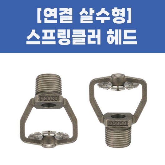 추천6 조기반응형헤드