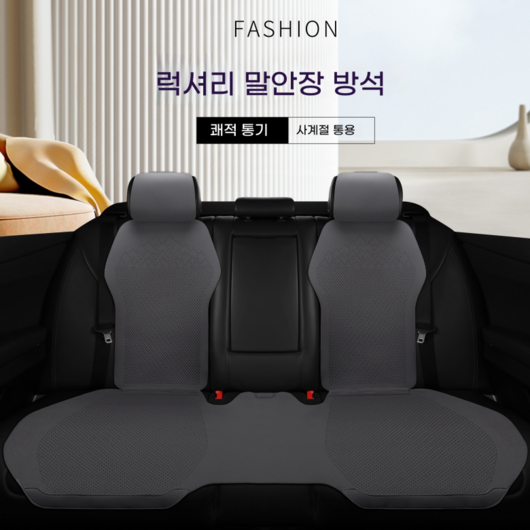 진루이 자동차 시트커버 통풍시트커버 사계절용 자동차방석, 1개, 뒷좌석그레이