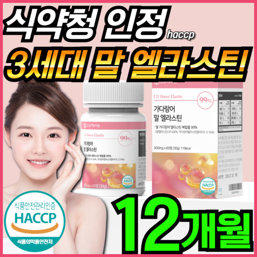 건강헤아림 가다랑어 말 엘라스틴 정 3세대 말 유래 항인대 추출 데스모신 이소데스모신 초 저분자 피쉬 콜라겐 HACPP 식약처 인증 식약청 인정 100% 고순도 고함량, 6개, 60정