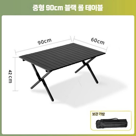 접이식테이블 캠핑 롤테이블 야외 식탁 가성비 접이식의자, 중형90cm 블랙테이블