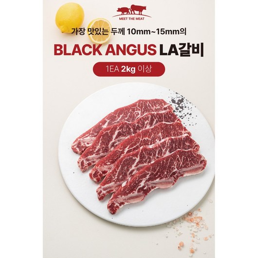 [미트명가] 6 7 8번 LA갈비 (LA꽃갈비) 가정용 2kg 3kg 4kg, LA갈비 2kg(가정용), 1개