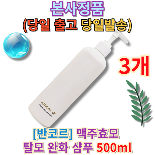 [[A first class탈모부분]] ((반코르 Yeast맥주 효모 탈모 완화 샴푸))반코르맥주효모샴푸 맥주효모삼푸 반코르맥주효모 반고르맥주효모샴푸 반코르맥주효모샴푸 반코르샴푸, 1개, 2L