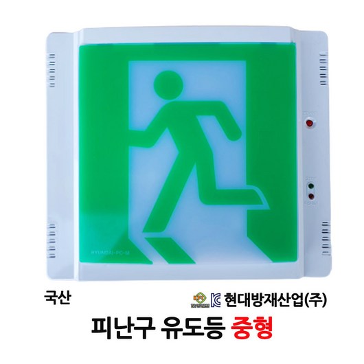 추천2 소방유도등