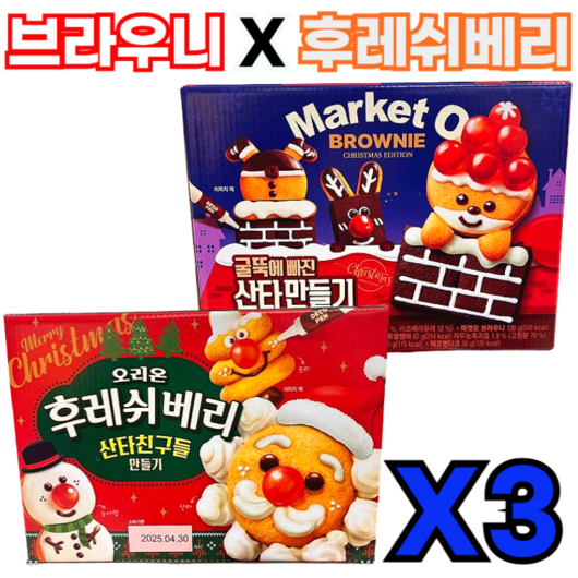크리스마스 홈파티 산타만들기 과자 DIY, 3세트, 마켓오 브라우니 + 후레쉬베리