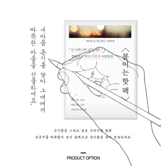 오가는정 붙이는핫팩 파스형 따끈따끈 심플디자인 40g, 20개