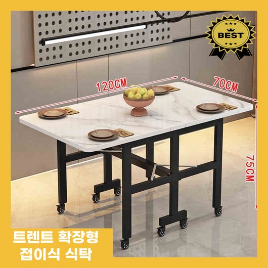트렌트 확장형 식탁 테이블 접이식 이동식 4인용 폴딩 사각, 대리석