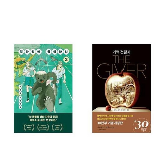 하나북스퀘어 열다섯에 곰이라니 2+기억 전달자