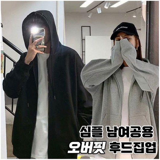 심플 남여공용 오버핏 후드집업 2color