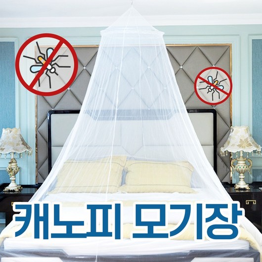 프리미엄 원형 대형 침대 텐트 캐노피 공주 모기장