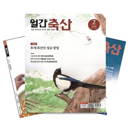 월간잡지 월간축산 1년 정기구독, 상세설명 참조, 10월호