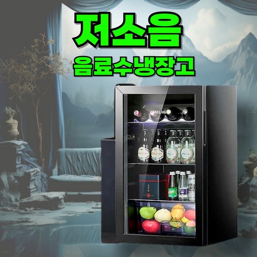뮤트쿨 저소음 음료수냉장고 미니 소형 업소용 와인 쇼케이스 온장고 술냉장고 술장고, 108L