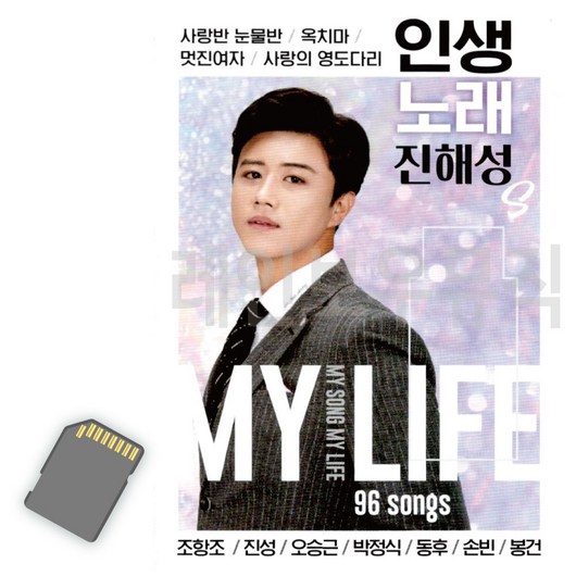 음반 SD(TF) 인생노래 진해성