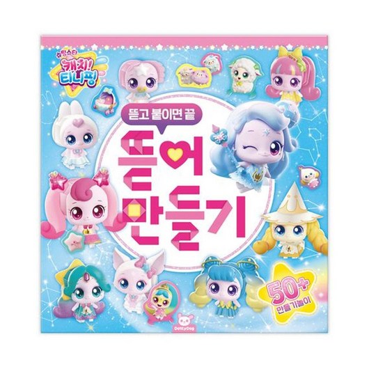 슈팅스타 캐치티니핑 초롱핑, 1개