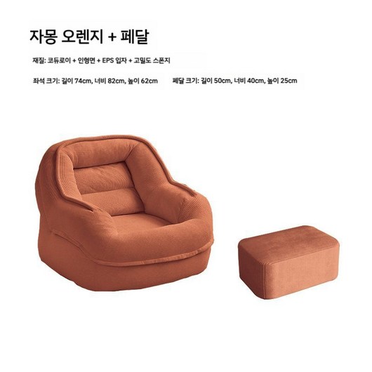 이윤 북유럽 1인용 쇼파 1인용빈백 1인소파 패브릭소파 좌식의자 거실 기능성 이동식 인테리어, F. 메이플 리프 브라운 + 풋 페달