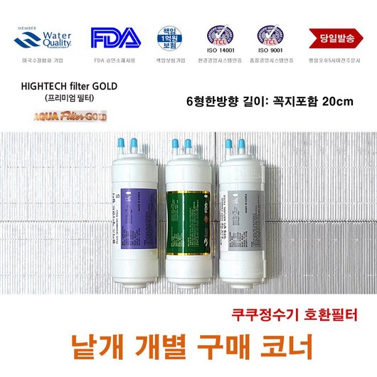 쿠쿠 CP-F602HB 대체 정수기 필터 교체, 1번 세디멘트필터, 1개