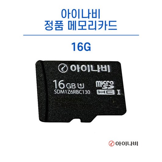 아이나비 정품 16GB 메모리카드 – 내비게이션 및 블랙박스 호환, 1개 아이나비커넥티드프로플러스 아이나비 정품 16GB 메모리카드 – 내비게이션 및 블랙박스 호환, 1개 아이나비커넥티드프로플러스