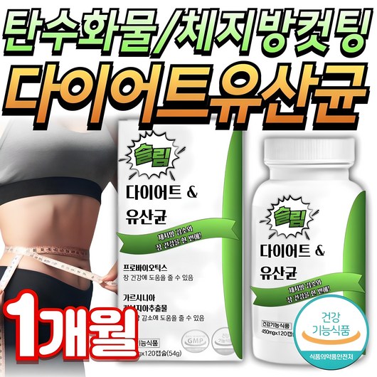 미미 단기간 다이어트 유산균 비에날씬 비에날17 BNR17유산균, 슬림다이어트유산균, 1개, 120정