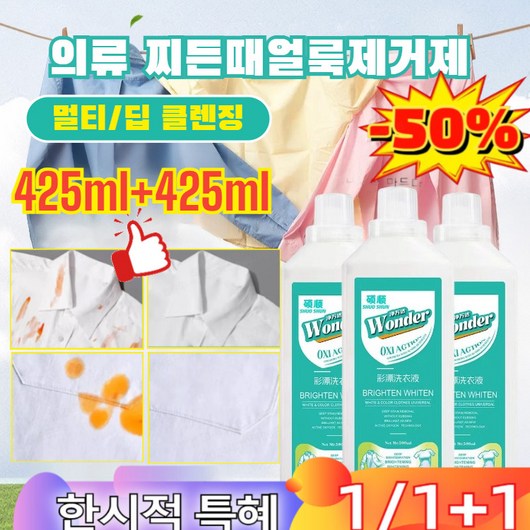 흰옷 기름제거 세제 흰옷 유산소 용해제 활성산소 세제 얼룩제거 흰옷 환원제