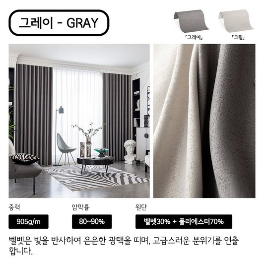 커튼킹 벨벳원단 암막커튼형상 창문형 거실커튼 침실 나비주름 방한커튼 아일렛형 2p