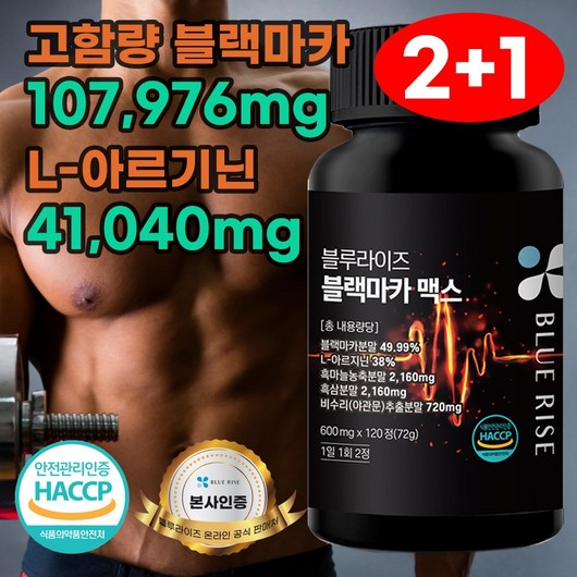 블랙마카 업 블루라이즈, 3개, 120정