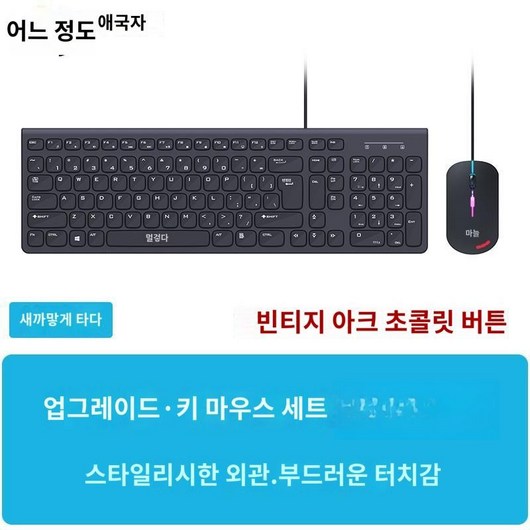 무선 키보드 마우스 세트 유선 사무용 데스크톱 노트북 USB 사무실 데스크탑 키보드마우스, A. 유선 키보드 및 마우스 세트   블랙