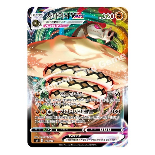 포켓몬카드 사다이사VMAX, 1개