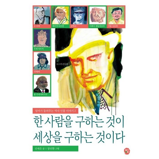 한 사람을 구하는 것이 세상을 구하는 것이다, 딸기책방