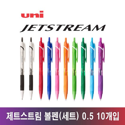 유니 제트스트림 볼펜 컬러 세트 10개입, 0.5 컬러세트(SXN-150)+저스트핏(색상 랜덤), 1세트