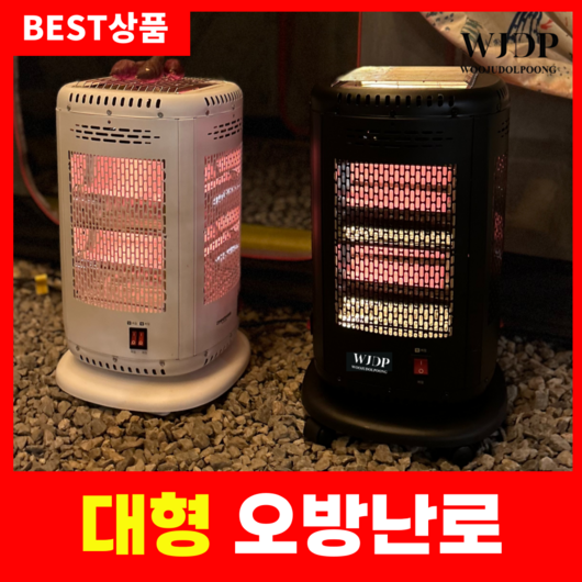 우주돌풍 대형 사무실 실내 난방 전기 캠핑 난로 오방난로 히터, 블랙