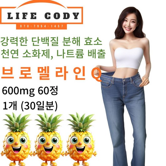 라이프 코디 단백질 분해 천연효소 파인애플 파파인 가득 담은 브로멜라인 아이Q 600mg, 1개, 60정