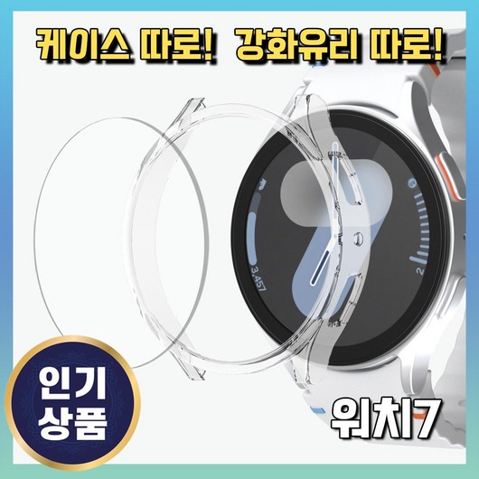 추천4 갤럭시워치740mm케이스