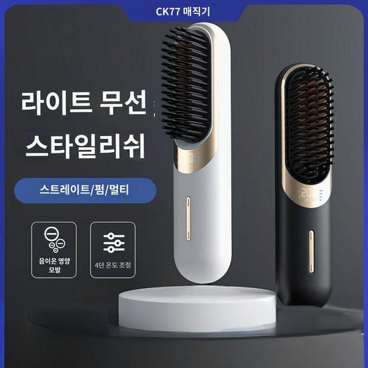 휴대용 음이온 무선 빗 고데기, 1개, 핑크색