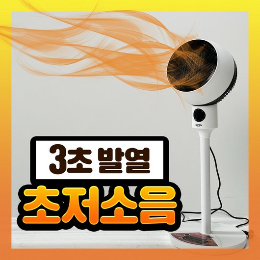 3.5세대 절전형 PTC 써큘레이터 온풍기 저소음 자동회전, 스탠드 써큘레이터