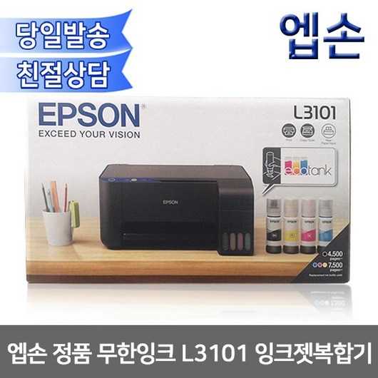 엡손 정품 완성형무한 L3101 컬러잉크젯복합기 mac지원 블랙 잉크젯 복합기