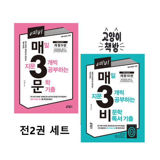 예비 매3문+예비 매3비 세트 전2권 (2025년 예비 고1 적용), 중등3학년
