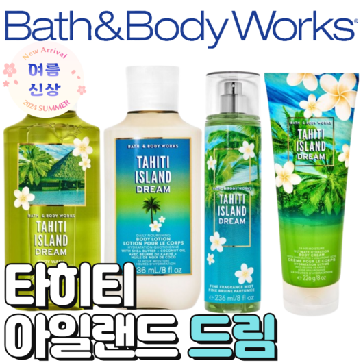 [신상]배스앤바디웍스 BBW 향기롭고 러블리한 타히티 아일랜드 드림, 바디로션, 1개, 236ml