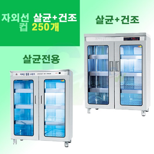 공장직영 대신 자외선살균소독기 DS-706 컵250개 보관용 컵소독기 컵살균 건조기 절전형, DS-706(살균전용)