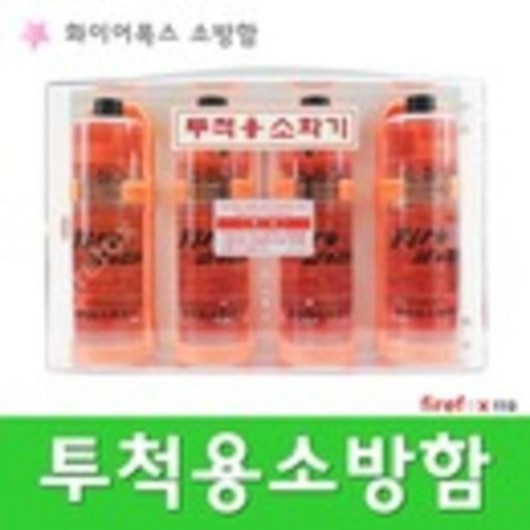 추천10 투척소화기