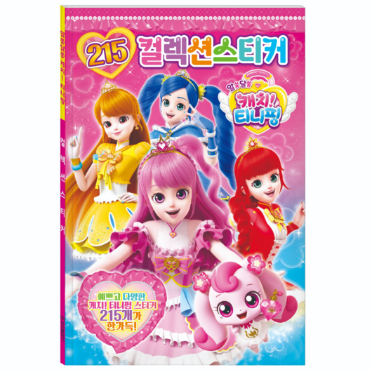캐치티니핑 시즌3 215 컬렉션 스티커, 단품