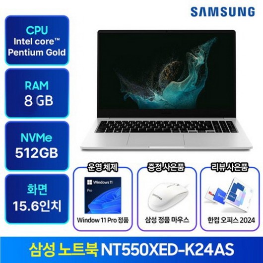 삼성노트북 NT550XED-K24A 윈도우11탑재 가성비 인강용 사무용 학생용 업무용 노트북 추천 한컴오피스 증정, 실버, 512GB, 펜티엄, 8GB, WIN11 Pro