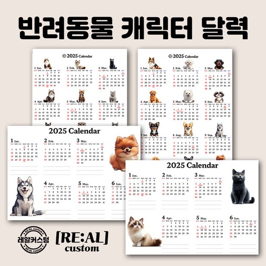 레알커스텀 2025년 달력 캘린더 만들기 제작 A4 방수 자석 냉장고 캐릭터 강아지 고양이, 7. 2장달력 방수용지 (자석X 코팅X) 강아지, 1개