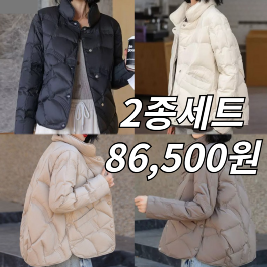 여자 아웃도어 덕다운 오리털 숏패딩 경량패딩 2종세트
