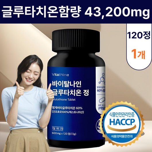 그릿고 엥게비타 글루타치온 HACCP인증 콜라겐 모로오렌지 엘라스틴, 1개, 120정
