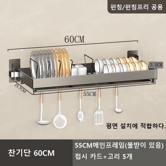 상부장 부착식 식기건조대 주방창 선반 벽걸이 싱크대 위 식기건조대 그릇보관대, 1개, 그레이55롱평면, 1단
