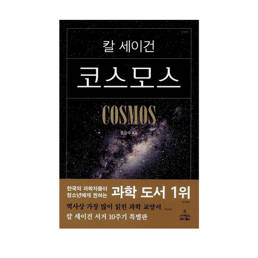 코스모스 특별판