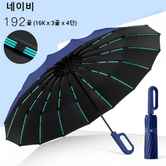 데이지 192골 16K 3중살대 튼튼한 3단 고리형 우산