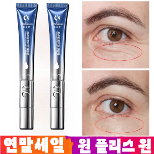 [1+1고급판] 비타콜라겐 아이크림 토탈 안티에이징 아이크림, 아이크림*1+1, 20g, 2개