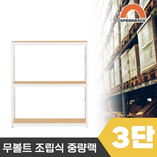 스피드랙 튼튼한 조립식 앵글 철제선반 2T 창고선반 중량랙 5단 1200 x 400 x 1500, 12mm 양면코팅